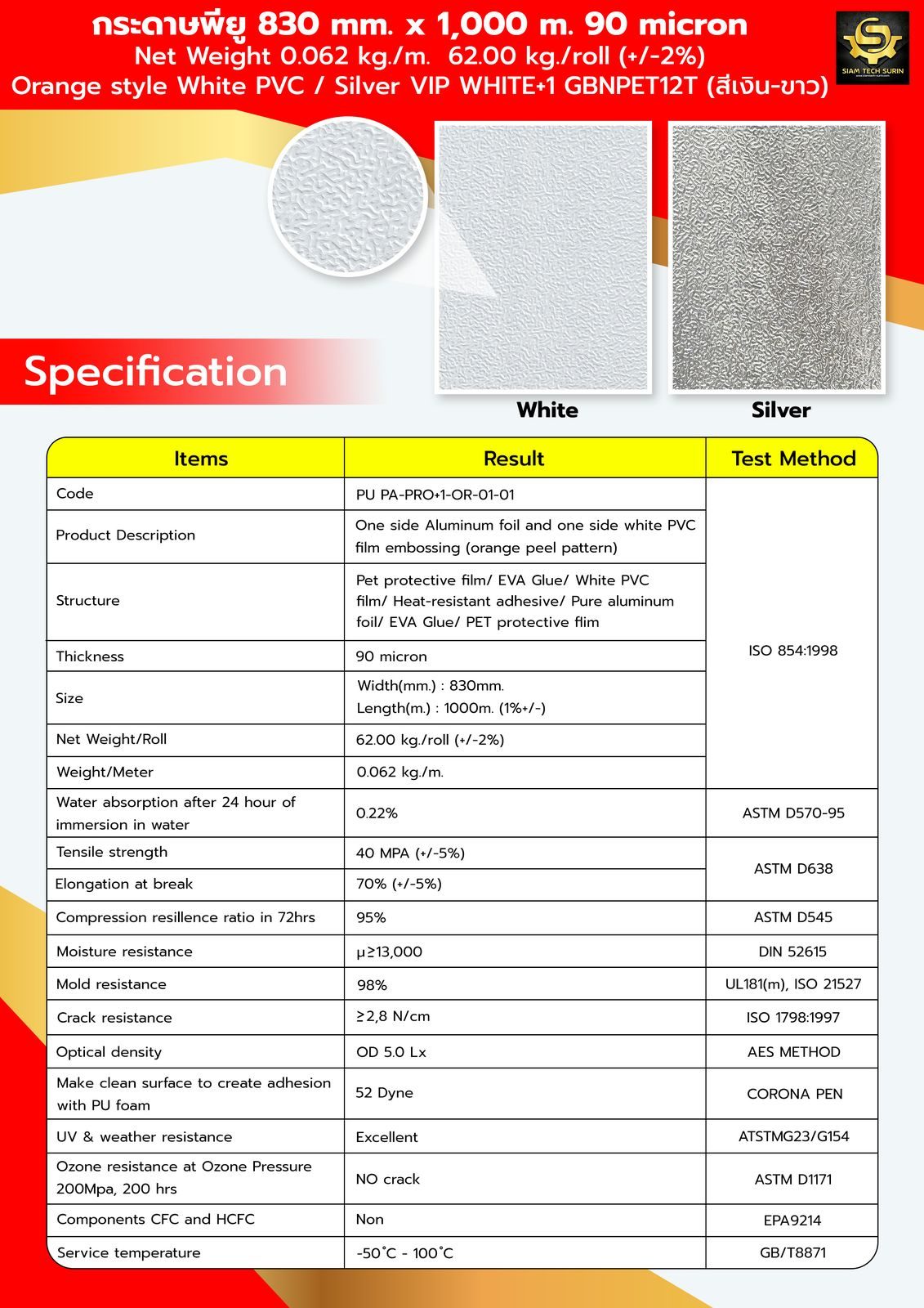 กระดาษฟอยล์PU — VIP (PU_Foil_11.jpg)
