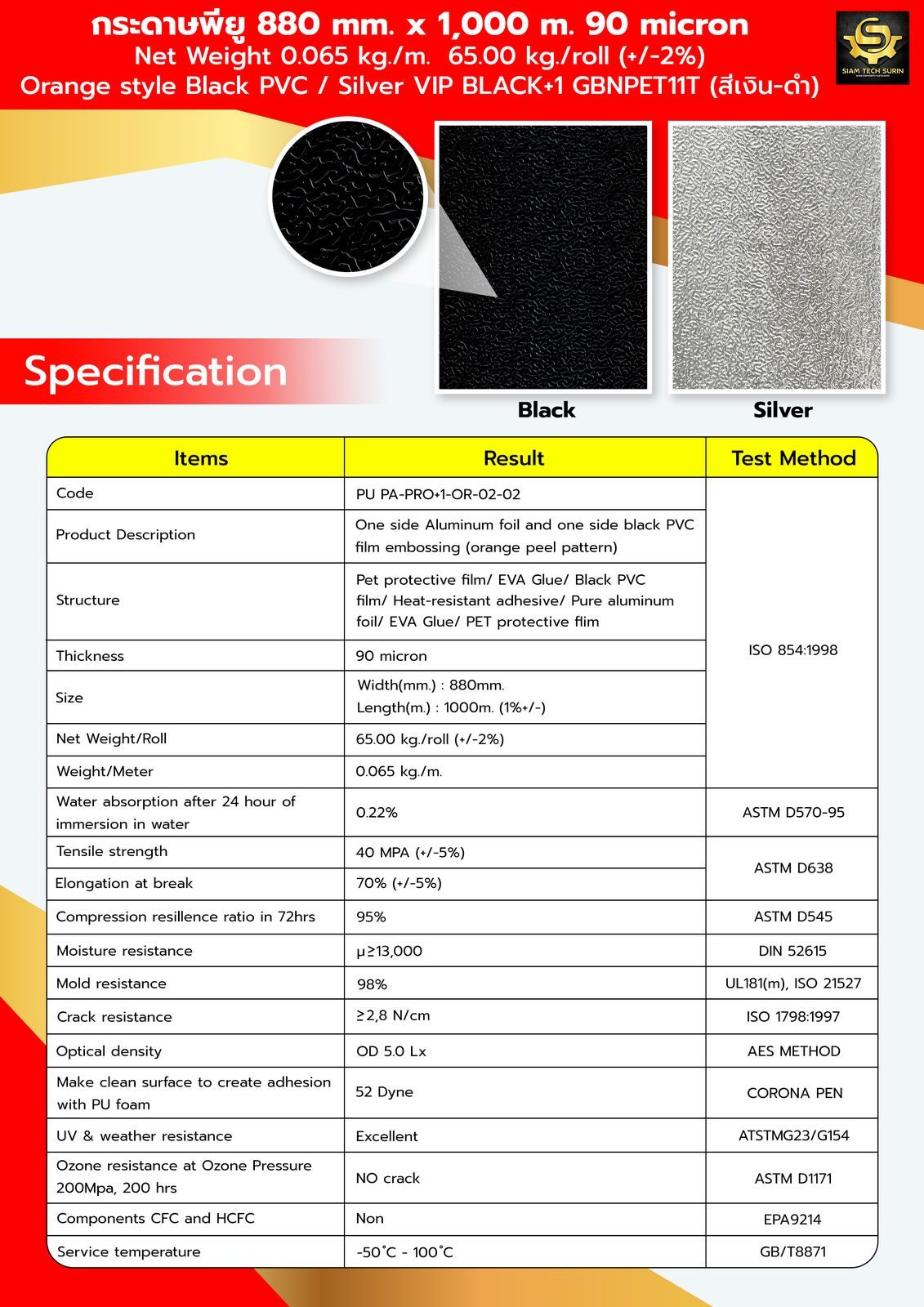กระดาษฟอยล์PU — VIP (PU_Foil_05.jpg)