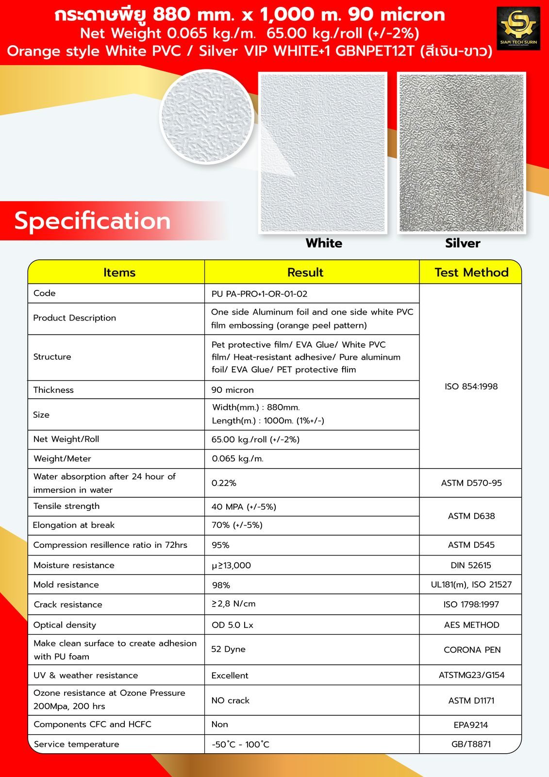 กระดาษฟอยล์PU — VIP (PU_Foil_12.jpg)