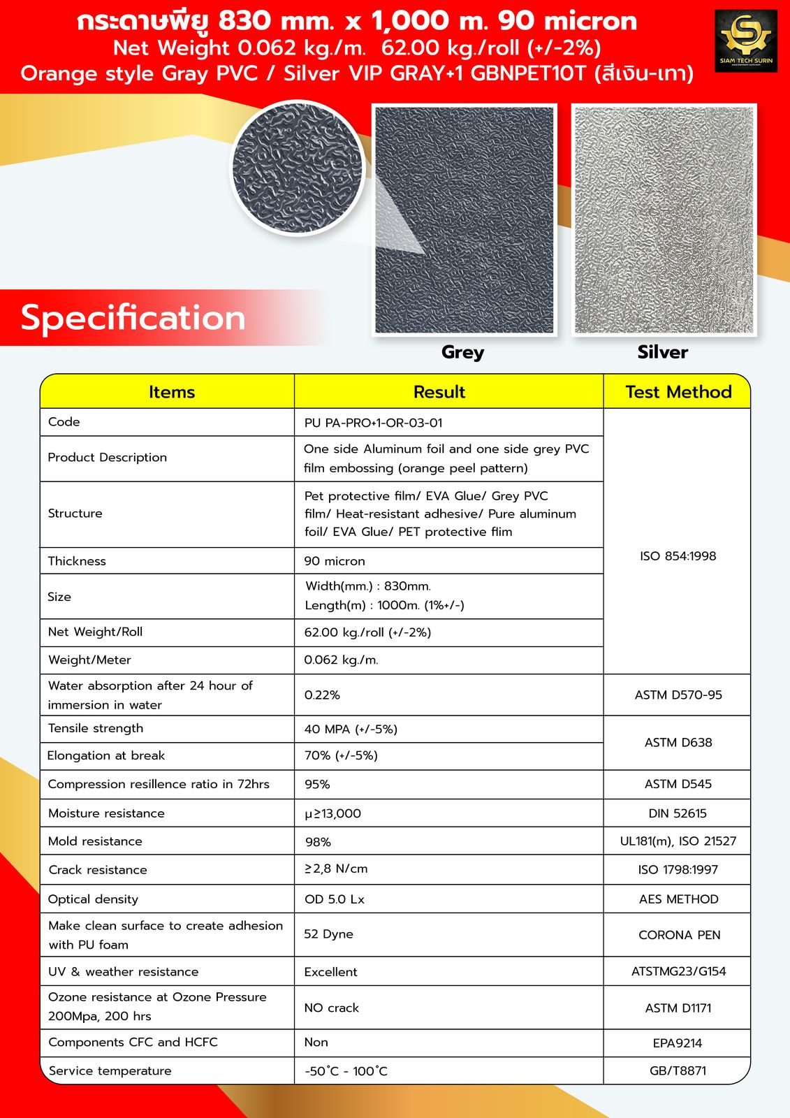 กระดาษฟอยล์PU — VIP (PU_Foil_07.jpg)